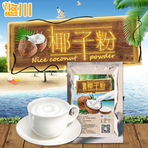You Lezi Hainan specialty pure coconut powder instant breakfast meal replacement powder coconut milk coconut milk original coconut powder 500g