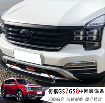 GAC Trumpchi GS8 GS7 black net decoration strip modification piece legend front face car label color change accessories explosion change