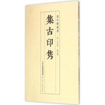 Ji Gu Yinjun (Qing Shisheng Collection Chen Jin Organizing Tianjin People's Art Press Co Ltd  Zhuan Kuo Book Law Huancai Books