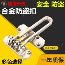 Door internal burglar-proof buckle anti-theft chain door lock chain safety door fastening door chain anti-lock hotel hotel door bolt insurance lap