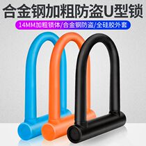Motorcycle lock car battery dian dong che suo mountain bicycle anti-theft lock bike anti-hydraulic shears U LOCK U-LOCK
