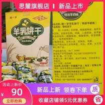 Add a year old lamb cookie special milk toughness breakfast lunch office leisure small packaging snack 500g