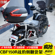 Suitable for Sundiro Honda CBF150R battle Leopard rollover shelf SDH150-25 rollover large pedal tail shelf