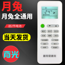 Moon Rabbit Air Conditioning Remote Control YUETU Universal Universal Original kfr-35wg d1