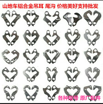 Mountain bike road car tail hook bicycle lug tail hook transmission fixed rear pull hook