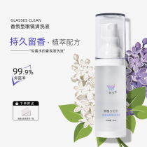 Fragrance glasses cleaning liquid washing glasses liquid water mobile phone screen eye lens special spray cleaner care liquid