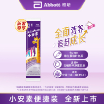 (U first new guest exclusive) Abbott Xiaoansu imported infants and children full nutrition formula powder 38 8g