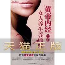 To ensure the genuine Yellow Emperor Neijing in the womans health and beauty Sutra Wang Xin Jiangsu