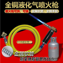 All-copper liquefied gas torch gas torch Copper tube Air conditioning aluminum tube high temperature torch Household singeing welding tools