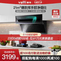 Vantage i11134 52B 56 57 Range hood gas stove Side suction package Range hood Fierce fire stove Flagship store