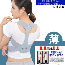 Japanese adult spine back correction humpback correction belt Shoulder correction anti-humpback back invisible correction belt
