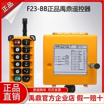 Yuding F23-BB driving wireless aerial crane two-speed hoist crane driving industrial remote control