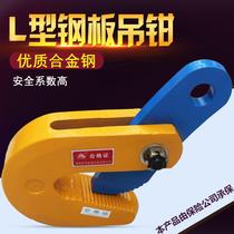 Lifting pliers L steel plate hook clamp flat hanging horizontal hanging horizontal clamp 0 8 1 6 tons 2 5T hanging lock iron T