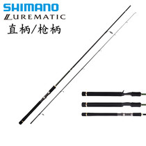 SHIMANO Luya rod LUREMATIC double straight handle gun handle Carbon Makou Luya rod ul adjustment