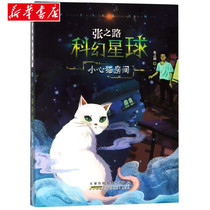 Beware of Cat Room Zhang Lu Road Science Fiction Planet Zhang Lu Road Children's Literature Genuine Books Bookstore Literature Prose Management Inspirational Books Novel Anhui Children's Publishing House New Genuine Books