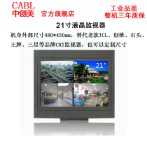 Zhongchuang Beauty 21-inch LCD monitor video surveillance TV monitor instead of flat-screen CRT monitor