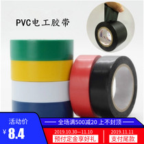 Electrical tape PVC waterproof electrical wire insulation tape color wear-resistant electrical insulation tape 20Y long