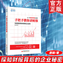 Spot financial management Teach you to read financial reports Tang Dynasty financial reports Investment books New shareholders learn to trade stocks Value investment financial books Financial investment Economics Accounting management Financial statement analysis