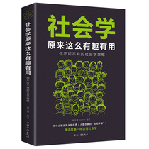 Sociology turns out to be so interesting and useful. Sociological thinking personality development character life economic imagination community interpretation analysis of daily social phenomena and grasping the principles of dealing with people.