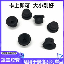 Applicable to Dongfeng Fengxing Jingyi X3 X5 XL engine cover cushion rubber pad Fengxing S500 engine rubber cover