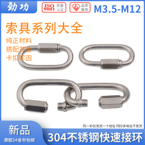 304 stainless steel quick-connect ring connection ring runway buckle climbing safety buckle chain buckle buckle with lock padlock L