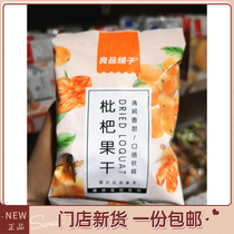 Good product shop loquat dried fruit 200g about 4 packs of dried fruit dried fruit store snacks