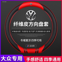 20 Volkswagen Bora Maiteng fiber leather steering wheel cover 19 new Lavida Tiguan L Tanyue Golf 7 Sagoda handle