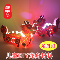 National Day handmade dragon boat lamp DIY kindergarten Chinese traditional dragon boat lantern racing dragon boat parent-child homemade material