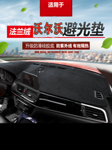 Volvo S90 sunshade pad V90cc XC9018-19 xc60 modified instrument panel insulation sunshade pad interior