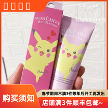 Spot Japanese Lovisia moisturizing moisturizing cute hand cream 40g pet super dream Pikachu Pokemon