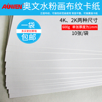 Owen 600g gouache painting cloth card paper 2K4K gouache cardboard 10 pieces of painting art sketch