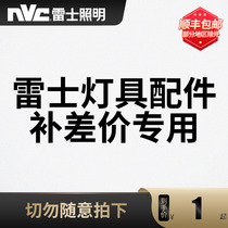 Nex lighting lighting accessories to make up the price difference special link