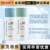 Haa soft isolated sunscreen cream Facial Physical Water Sensation Moisturizing anti-UV sunscreen Black sunburn Sensitive Muscle