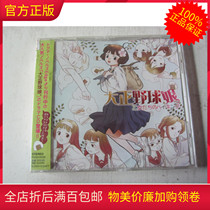 Undemolished R genuine CD Records Youth Campus Animation Broadcast Drama Big positive Wildball Girls Big positive baseball Girls