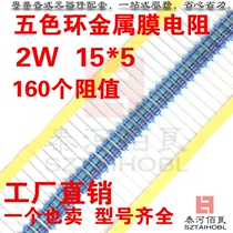 Metal film resistors 2W 10R 11R 12R 13R 15R 16R 18R 20R five-ring
