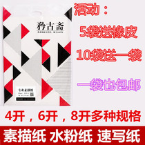 Gu Zhai 4 open 6 open 8 open sketch paper 4K 6K gouache paper 8K sketch paper pencil drawing paper