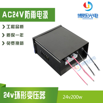 AC24V200w300w400w500W Toroidal transformer LED wall washer Digital tube rainproof AC power supply