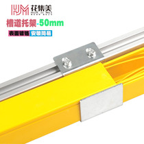 Flower Jimei computer room wiring pigtail jumper groove fiber channel support bracket pylon bracket 50mm