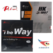 Beijing space shooting Rio PALIO table tennis racket bottom plate rubber sheet The way road adhesive anti-rubber sleeve glue