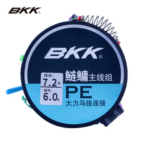 BKK silver carp line Group PE line reinforcement fishing line Main Line floating fishing silver carp and bighead carp Main Line group finished line big material silver carp carp fishing group