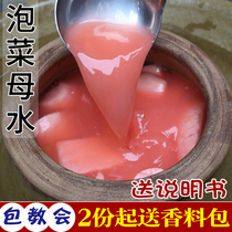 Sichuan kimchi mother Water Farm flavor specialty sauerkraut mother water kimchi seasoning diy soak radish salt brine