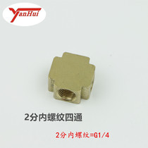 Copper joint four-way 2-point 4-point threaded pipe joint copper joint four-way pneumatic element pipe Copper Adapter