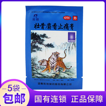  Antelope sharp strong bone musk analgesic cream 4 stickers Strong bone musk analgesic cream rheumatic joint pain activating blood Antelope sharp plaster shot