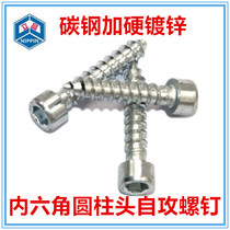 M4 M5 hexagon socket self-tapping screw galvanized high-strength cup head cylindrical head hexagon socket self-tapping screw white zinc