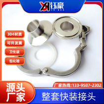 304 Stainless Steel Sanitary Level Quick Fit Jacket Hoop Casing Hoop Quick Fit Chuck Rubber Mat Quick Joint