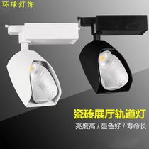 Tile astigmatism shovel light Super bright shop spot light led track light Commercial clothing store live studio exhibition fill light