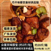 Tianwei kitchen treasure red braised meat treasure 20kg cumin flavor conditioning duck breast meat slices semi-finished fast food canteen fried food ingredients