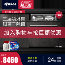 GRAM S80 dishwasher automatic household fully embedded 14 sets of drying UV sterilization silver ion large capacity