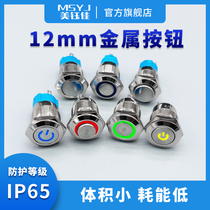 Metal push button High head push button switch self-reset self-locking 12mm with lamp computer power supply modified round switch