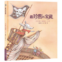 The most precious treasure hardcover hard case warm picture book Lotus] Ruth Velox original introduction of 3-6 years old children Enlightenment early education picture book picture book parent-child reading Bedtime Story Pirates books